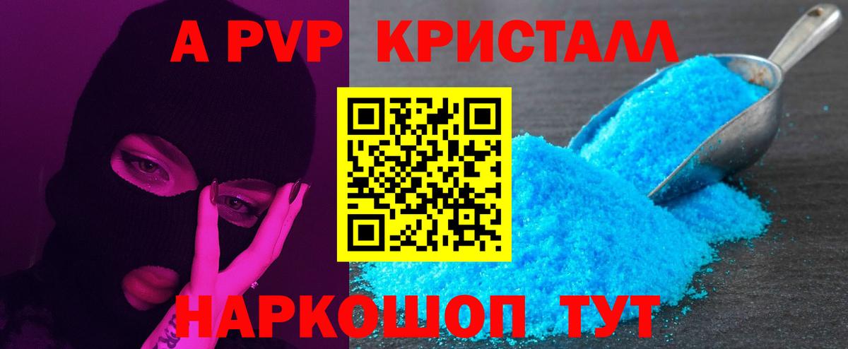 Alfa_PVP VHQ Краснокаменск