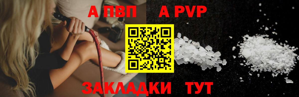 Краснокаменск  A PVP  Вход с VPN  A-PVP крисы CK 