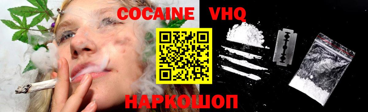 Cocaine VHQ Краснокаменск
