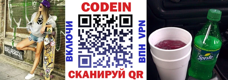 купить  цена  Краснокаменск  даркнет Telegram  Codein напиток Lean (лин) 