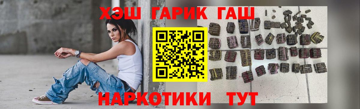 ГАШ 40% ТГК  Гашиш hashish  Вход с VPN  Краснокаменск 