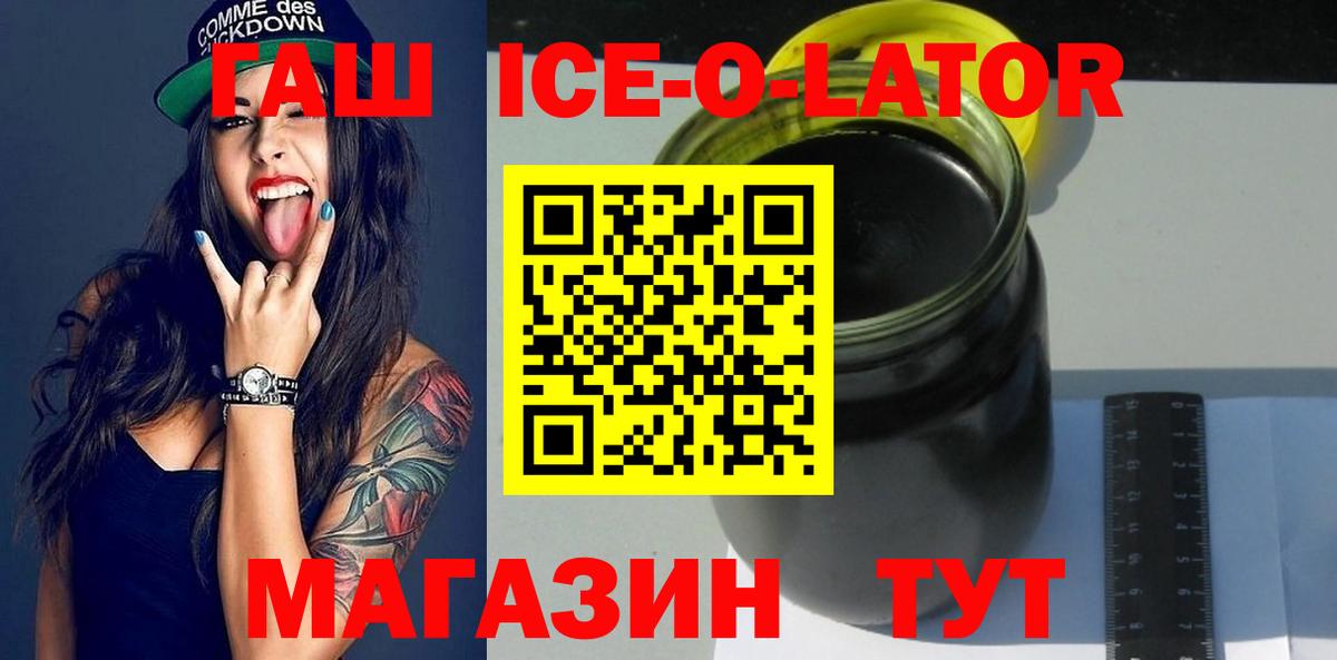 ГАШ Ice-O-Lator Краснокаменск