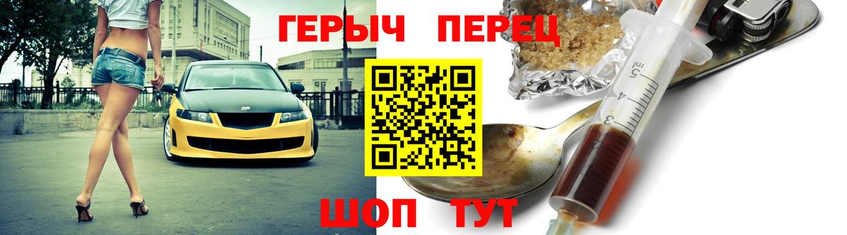 Героин Heroin Краснокаменск