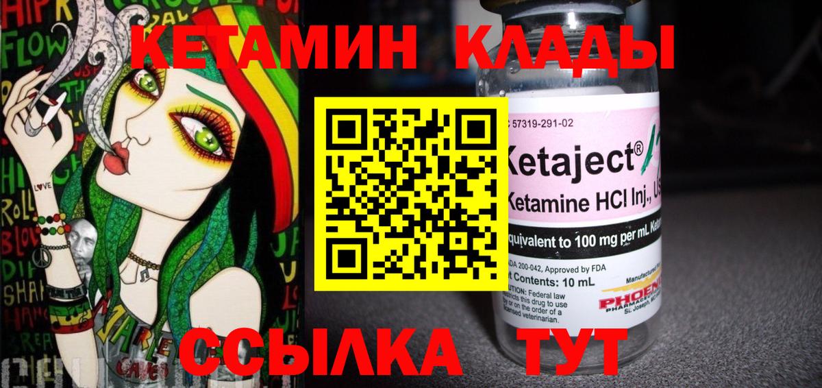 КЕТАМИН ketamine Краснокаменск