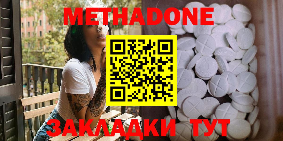 МЕТАДОН methadone Краснокаменск